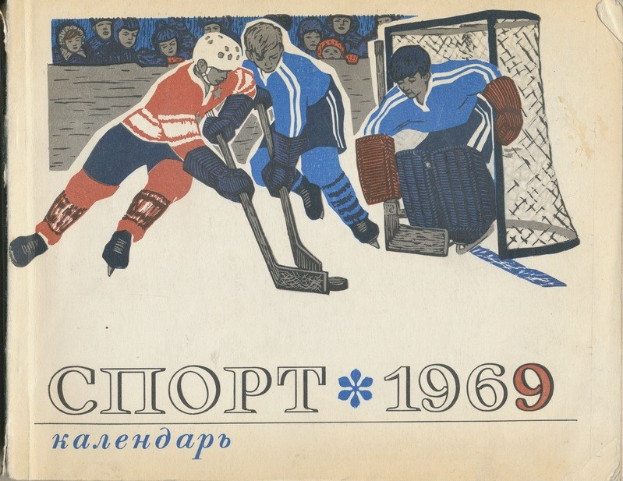 Buchumschlag mit einer Illustration von Menschen in Eishockey-Ausrüstung auf dem Eis mit einem Netz im Hintergrund und dem Wort "Hockey" darauf.